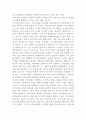 지식정보사회의 배경과 특징과 의미-산업사회와의 연계성 문제 5페이지