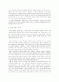 정보 공유 문제 -모방, 표절, 패러디, 창작, 지적재산권-  3페이지