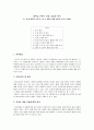 [학습지도안] 중학교 2학년 사회 교과서 분석 Ⅳ. 현대 세계의 전개 中 4-2. 제2차 세계 대전과 전후의 세계  1페이지