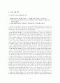 [학습지도안] 중학교 2학년 사회 교과서 분석 Ⅳ. 현대 세계의 전개 中 4-2. 제2차 세계 대전과 전후의 세계  3페이지