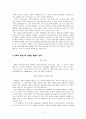 [학습지도안] 역사교과의 설명식 수업의 문제점과 해결책 모색 - 중학사회 2, 고대 지중해 세계 -교과서 내용과 체제 분석-   2페이지