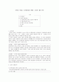 중학교 사회2, 중세유럽의 변화 교과서 내용 분석  1페이지