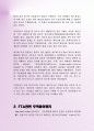 최근FTA의 모든 것 - 선제적 FTA검증방식 및 FTA관련용어정리 3페이지