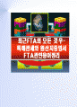 최근FTA의 모든 것 - 지식제산권,특허권변화 과 FTA관련용어정리 1페이지
