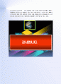 최근FTA의 모든 것 - 특혜관세와 원산지증명서 과 FTA관련용어정리(Indent Invoice(위탁매입송장) ~ Intermediation(알선)) 14페이지