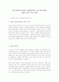 한국석유공사 KNOC 고졸 인턴 최신 BEST 합격 자기소개서!!!! 2페이지