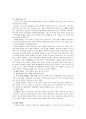 노예제를 통해 본 로마사회의 구조  6페이지