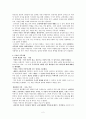 로마의 가부장제와 노예  2페이지