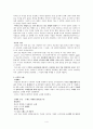 로마의 가부장제와 노예  4페이지