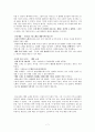 로마의 가부장제와 노예  7페이지