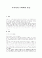 로마시대 노예제의 발달  1페이지