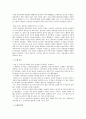 로마시대 노예제의 발달  3페이지