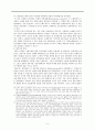로마시대 노예제의  발달  5페이지