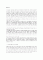 [지역사회복지론] 한국 민간비영리단체(NPO-Non-Profit Organization)의 활성화 방안 2페이지