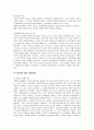 [지역사회복지론] 한국 민간비영리단체(NPO-Non-Profit Organization)의 활성화 방안 5페이지
