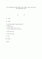 아동의 인지발달과정을 설명한 피아제의 이론을 정리하여 소개하고 피아제 이론의 의미와 한계에 대해 논하시오 1페이지