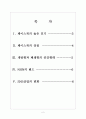 [SNS] 페이스북 이용자증가에 따른 영향과 SNS산업의 변화 보고서 2페이지