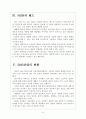 [SNS] 페이스북 이용자증가에 따른 영향과 SNS산업의 변화 보고서 6페이지