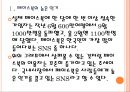 [SNS] 페이스북 이용자증가에 따른 영향과 SNS산업의 변화.PPT자료 4페이지