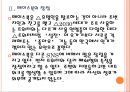 [SNS] 페이스북 이용자증가에 따른 영향과 SNS산업의 변화.PPT자료 8페이지