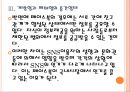 [SNS] 페이스북 이용자증가에 따른 영향과 SNS산업의 변화.PPT자료 13페이지