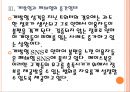 [SNS] 페이스북 이용자증가에 따른 영향과 SNS산업의 변화.PPT자료 14페이지