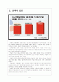 [CJ제일제당기업분석] CJ제일제당 경영전략분석 보고서 4페이지