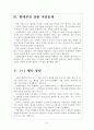 [CJ제일제당기업분석] CJ제일제당 경영전략분석 보고서 6페이지