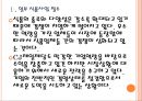 [CJ제일제당기업분석] CJ제일제당 경영전략분석.PPT자료 5페이지
