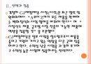 [CJ제일제당기업분석] CJ제일제당 경영전략분석.PPT자료 8페이지
