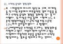 [CJ제일제당기업분석] CJ제일제당 경영전략분석.PPT자료 12페이지
