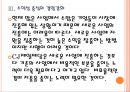 [CJ제일제당기업분석] CJ제일제당 경영전략분석.PPT자료 13페이지