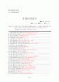정신분열증(Schizophrenia) 케이스 스터디 18페이지