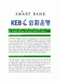 [한국외환은행-신입행원공채합격자기소개서]한국외환은행자기소개서자소서,외환은행자소서자기소개서,한국외환은행자소서,외환은행합격자기소개서,외환은행,한국외환은행 3페이지