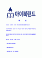 [아이북랜드-최신공채합격자기소개서]아이북랜드자기소개서자소서,아이북랜드자소서자기소개서,북랜드자소서,합격자기소개서,합격자소서,아이북랜드 2페이지