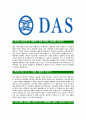 [다스-최신공채합격자기소개서]다스자기소개서자소서,다스자소서자기소개서,자소서,DAS합격자기소개서,합격자소서,다스 3페이지