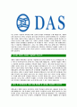 [다스-최신공채합격자기소개서]다스자기소개서자소서,다스자소서자기소개서,자소서,DAS합격자기소개서,합격자소서,다스 4페이지