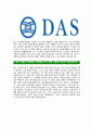 [다스-최신공채합격자기소개서]다스자기소개서자소서,다스자소서자기소개서,자소서,DAS합격자기소개서,합격자소서,다스 5페이지
