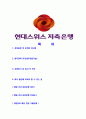 [현대스위스저축은행-최신공채합격자기소개서]현대스위스저축은행자기소개서자소서,현대스위스저축은행자소서자기소개서,자소서,스위스저축은행합격자기소개서,현대스위스저축은행 2페이지