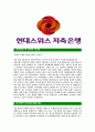 [현대스위스저축은행-최신공채합격자기소개서]현대스위스저축은행자기소개서자소서,현대스위스저축은행자소서자기소개서,자소서,스위스저축은행합격자기소개서,현대스위스저축은행 3페이지