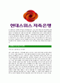 [현대스위스저축은행-최신공채합격자기소개서]현대스위스저축은행자기소개서자소서,현대스위스저축은행자소서자기소개서,자소서,스위스저축은행합격자기소개서,현대스위스저축은행 4페이지