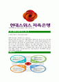 [현대스위스저축은행-최신공채합격자기소개서]현대스위스저축은행자기소개서자소서,현대스위스저축은행자소서자기소개서,자소서,스위스저축은행합격자기소개서,현대스위스저축은행 5페이지