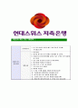 [현대스위스저축은행-최신공채합격자기소개서]현대스위스저축은행자기소개서자소서,현대스위스저축은행자소서자기소개서,자소서,스위스저축은행합격자기소개서,현대스위스저축은행 7페이지