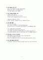 [관리CASE] 안전관리 -낙상 2페이지