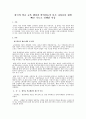 한국의 학교 교육 팽창과 학력상승이 다른 나라보다 훨씬 빠른 속도로 진행된 이유 1페이지