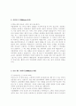 (국민은행 인턴쉽) 국민은행 인턴 자기소개서 합격예문 [KB국민은행 인턴 자소서 자기소개서 채용자료/지원동기] 2페이지