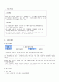 중2)  - Ⅰ. 유럽 세계의 형성 ‘유럽 세계의 성립과 발전’-  2페이지