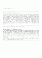 중2)  - Ⅰ. 유럽 세계의 형성 ‘유럽 세계의 성립과 발전’-  11페이지