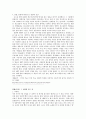 대중문화와 문화산업 - 몸짱, 얼짱,맘짱 및 감성과 이성 7페이지