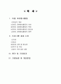 다문화 아동 자원 봉사 프로그램  1페이지
